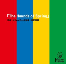 画像1: 【サックス4重奏】春の猟犬/The Hounds of Spring by Alfred Reed〈アンサンブル楽譜〉 (1)