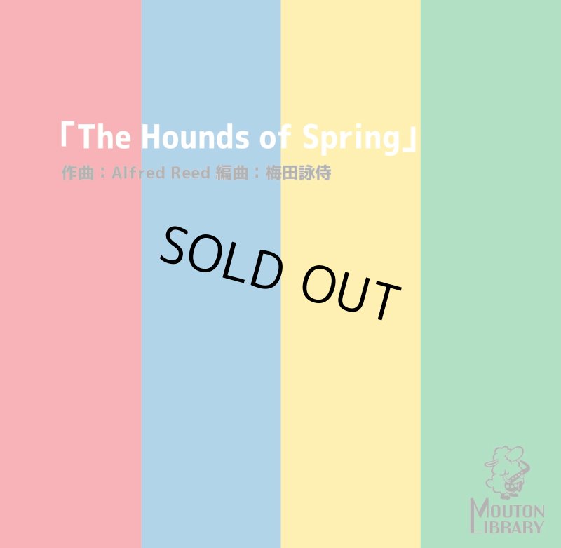 画像1: 【サックス4重奏】春の猟犬/The Hounds of Spring by Alfred Reed〈アンサンブル楽譜〉 (1)