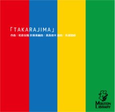 画像1: 【サックス4重奏】TAKARAJIMA (宝島)〈アンサンブル楽譜〉 (1)