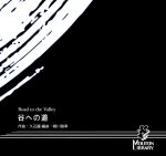 画像1: 【A.Sax.】谷への道〈サックスソロ楽譜〉 (1)