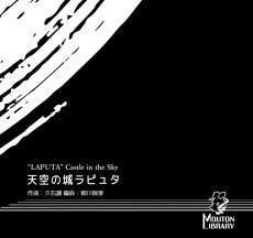 画像1: 【S.Sax.】天空の城ラピュタ〈サックスソロ楽譜〉 (1)